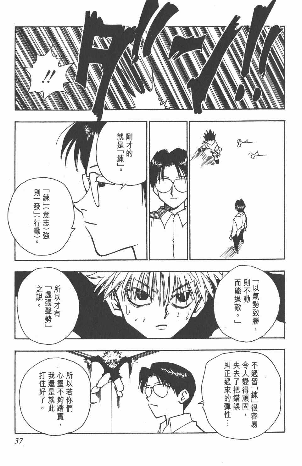 全职猎人韩漫全集-第6卷无删减无遮挡章节图片 