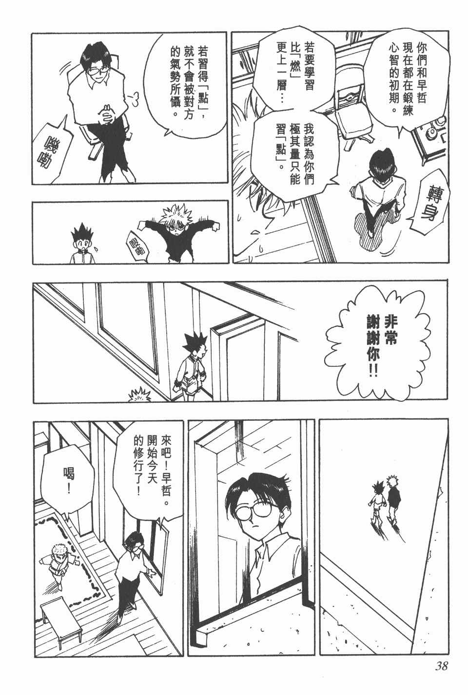 全职猎人韩漫全集-第6卷无删减无遮挡章节图片 