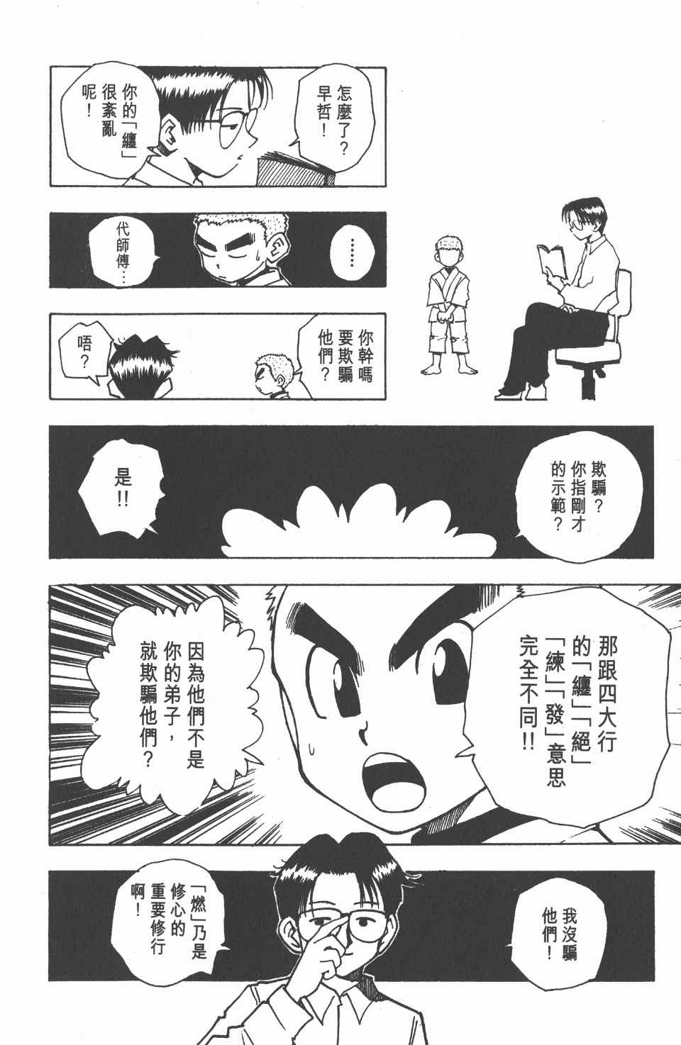 全职猎人韩漫全集-第6卷无删减无遮挡章节图片 