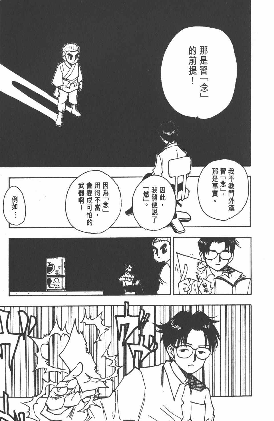 全职猎人韩漫全集-第6卷无删减无遮挡章节图片 