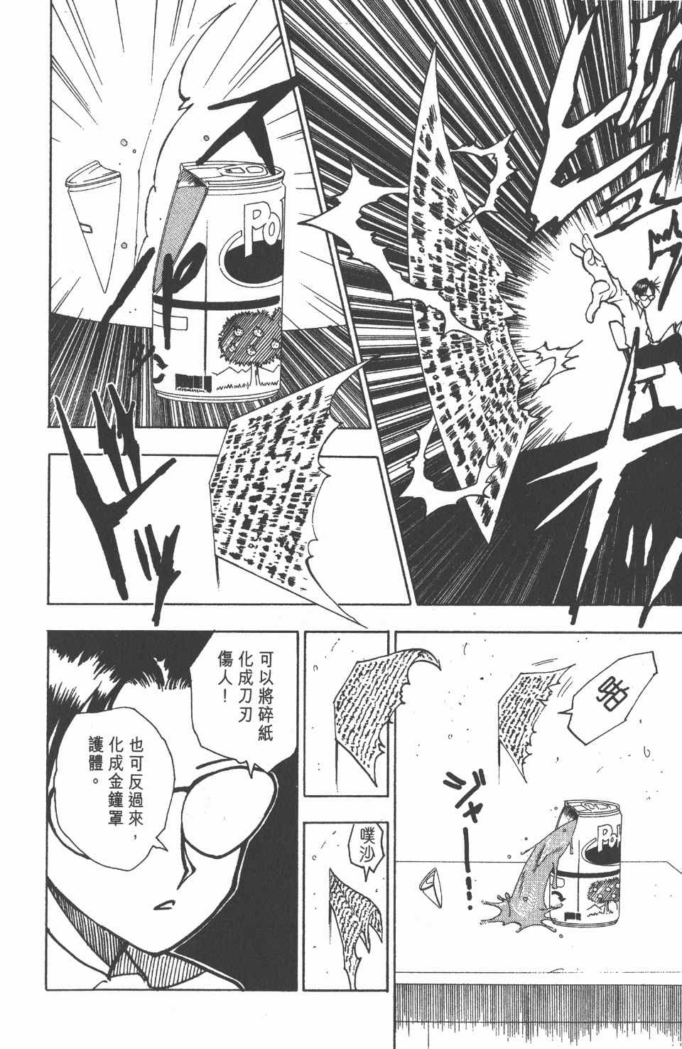 全职猎人韩漫全集-第6卷无删减无遮挡章节图片 