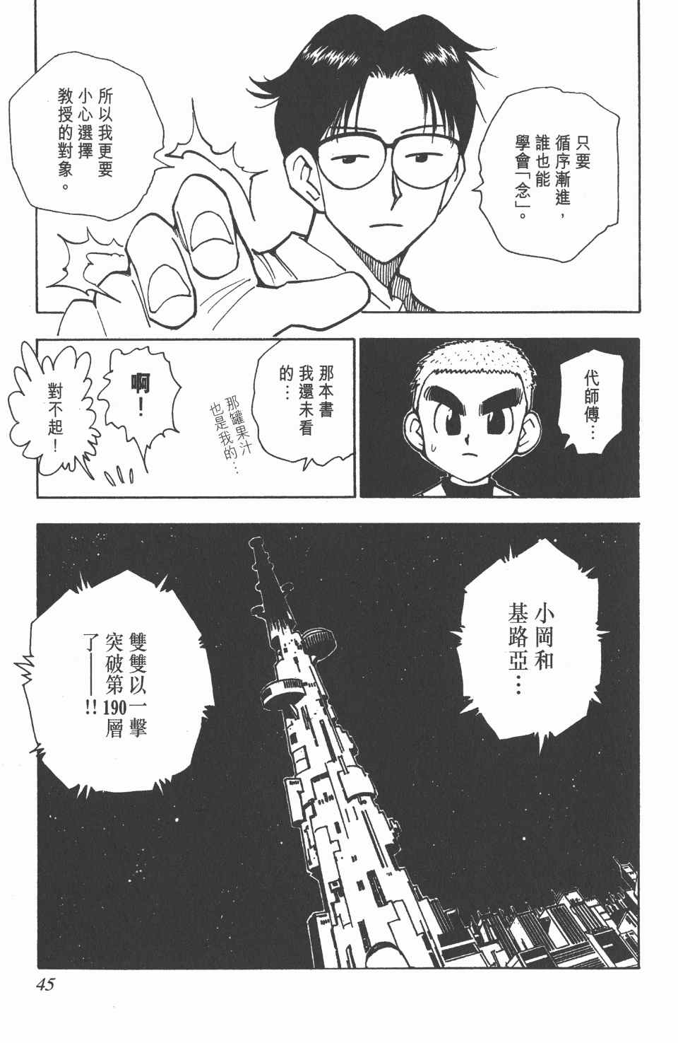 全职猎人韩漫全集-第6卷无删减无遮挡章节图片 
