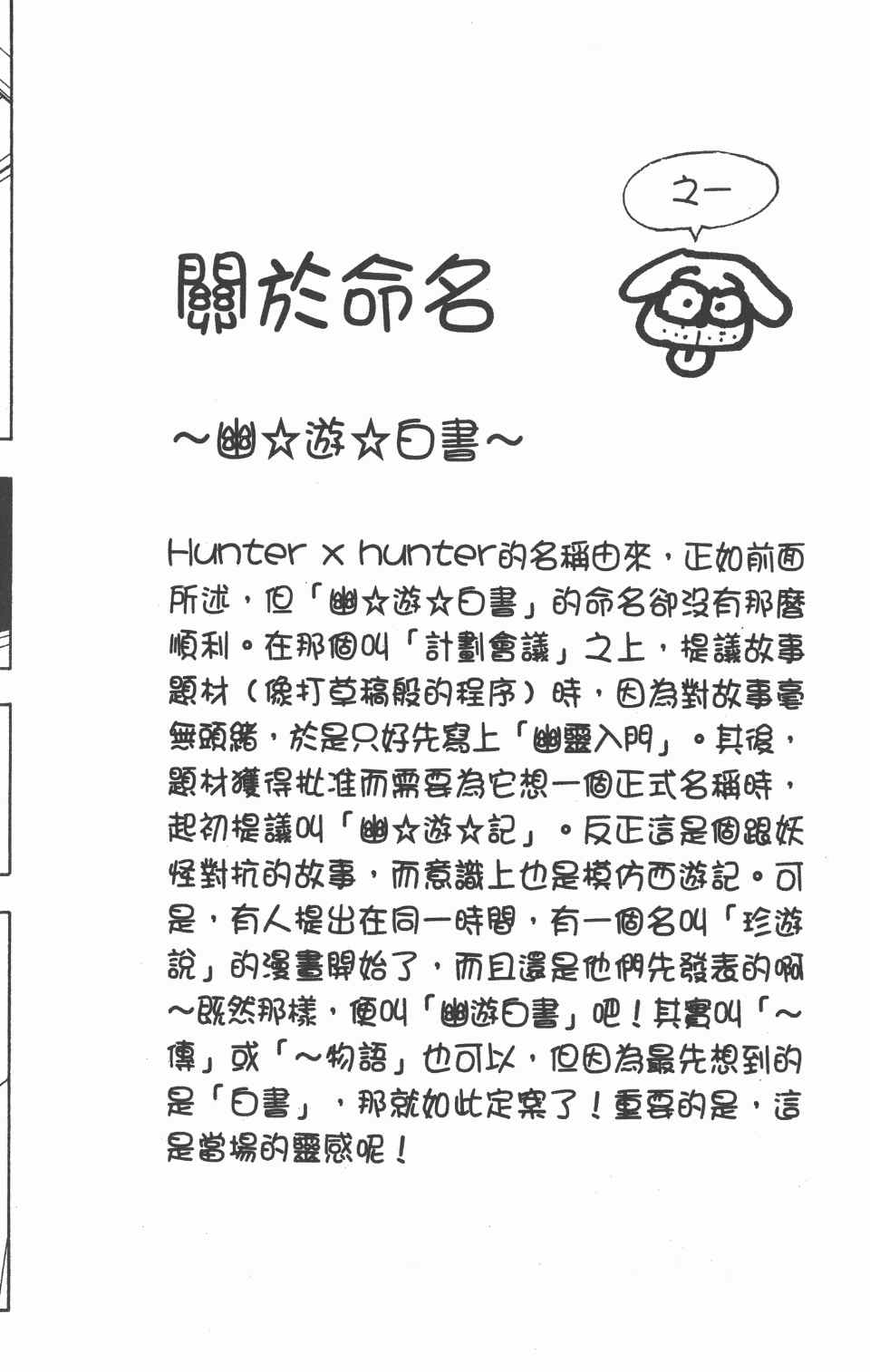 全职猎人韩漫全集-第6卷无删减无遮挡章节图片 