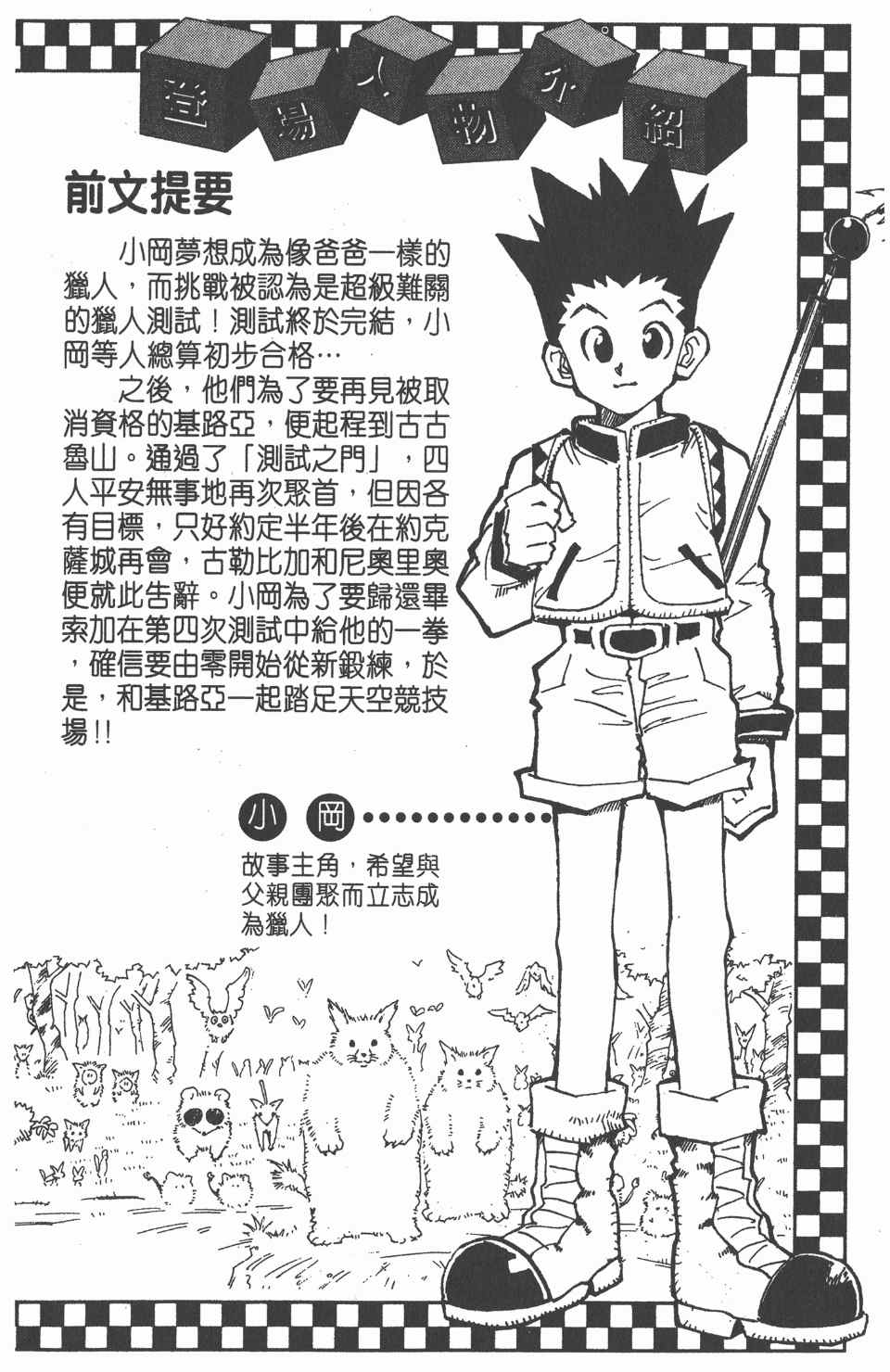 全职猎人韩漫全集-第6卷无删减无遮挡章节图片 
