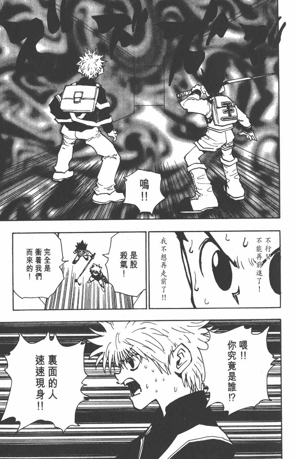 全职猎人韩漫全集-第6卷无删减无遮挡章节图片 