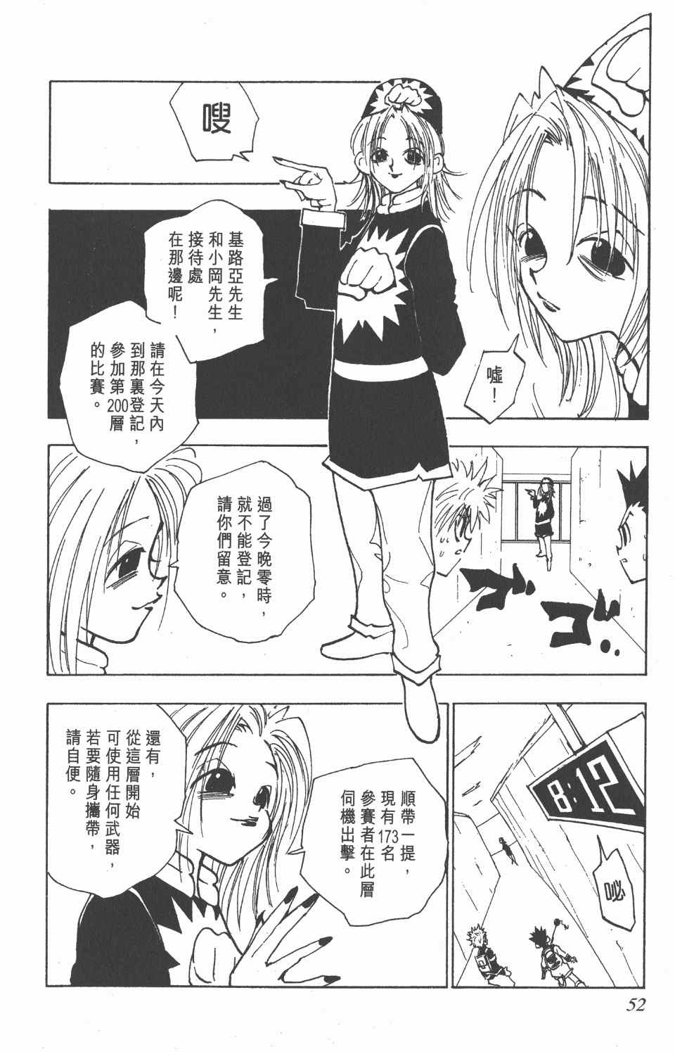 全职猎人韩漫全集-第6卷无删减无遮挡章节图片 