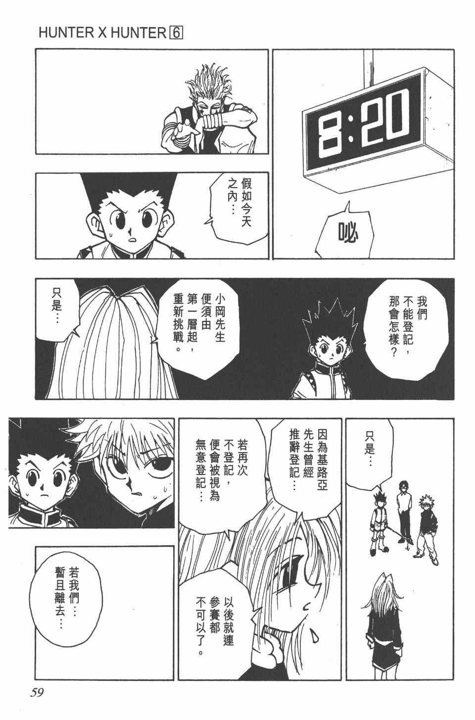 全职猎人韩漫全集-第6卷无删减无遮挡章节图片 