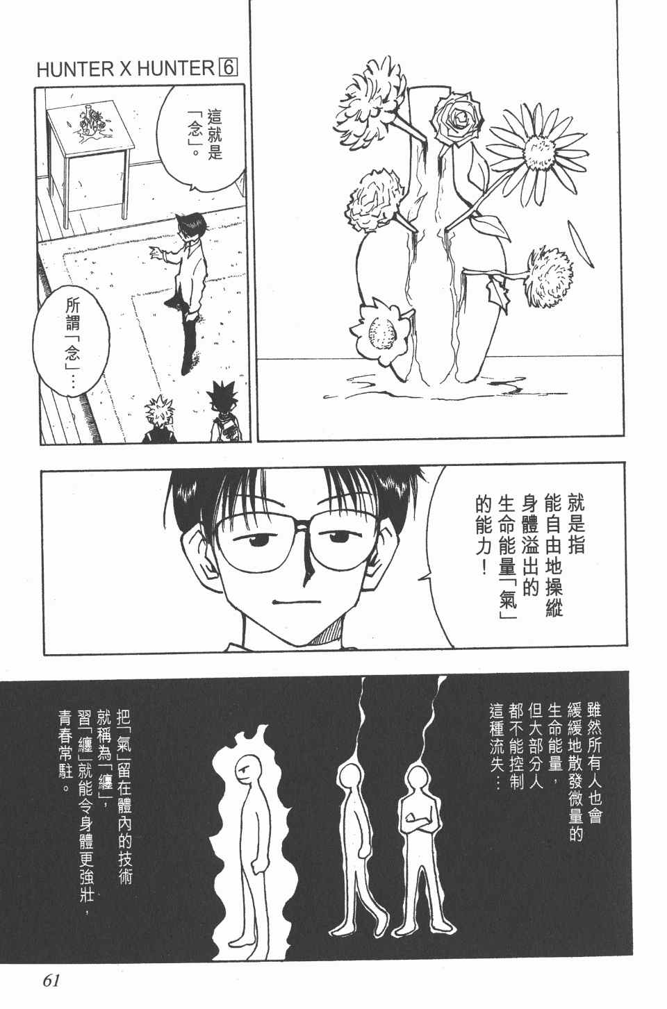 全职猎人韩漫全集-第6卷无删减无遮挡章节图片 