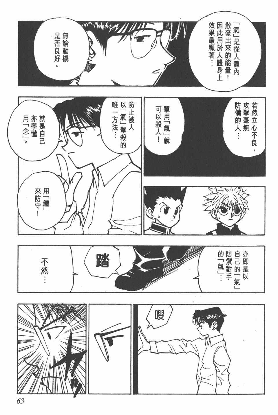 全职猎人韩漫全集-第6卷无删减无遮挡章节图片 