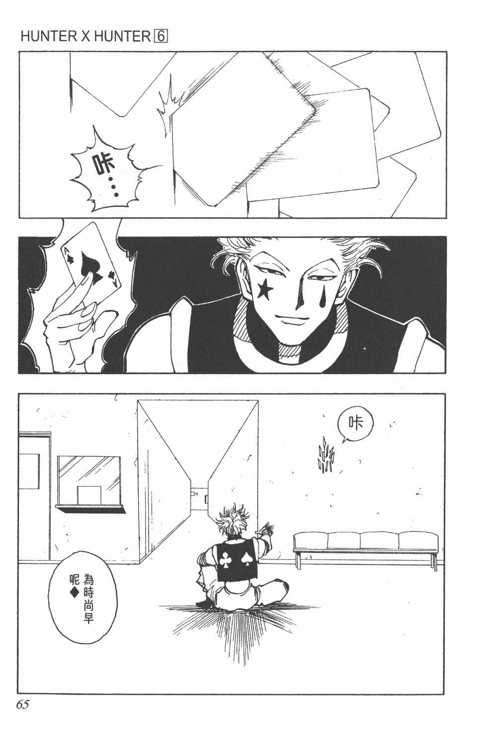 全职猎人韩漫全集-第6卷无删减无遮挡章节图片 