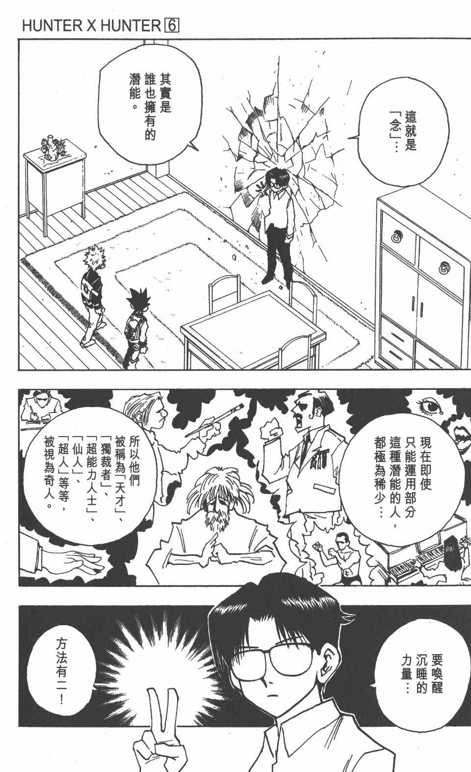全职猎人韩漫全集-第6卷无删减无遮挡章节图片 