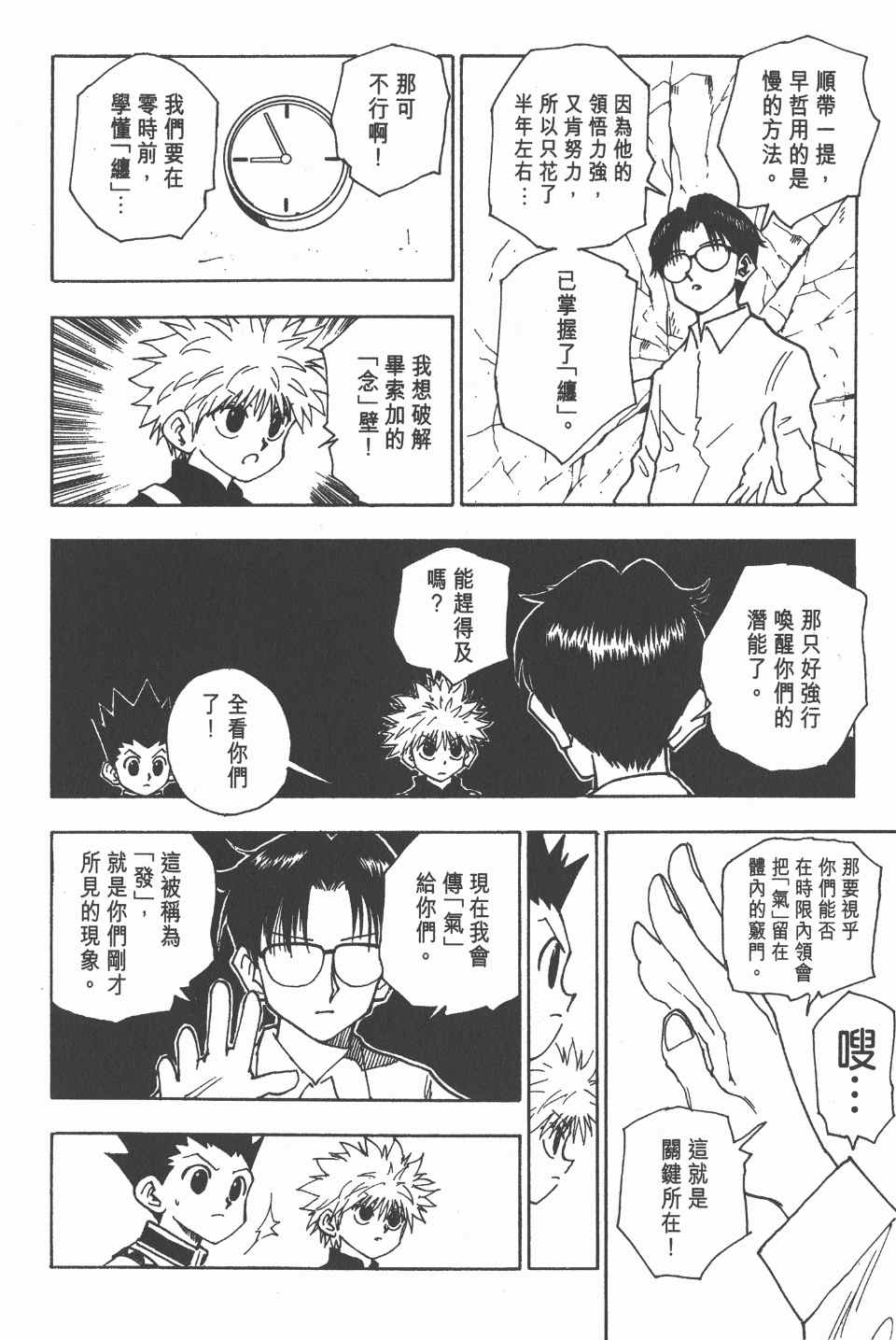全职猎人韩漫全集-第6卷无删减无遮挡章节图片 