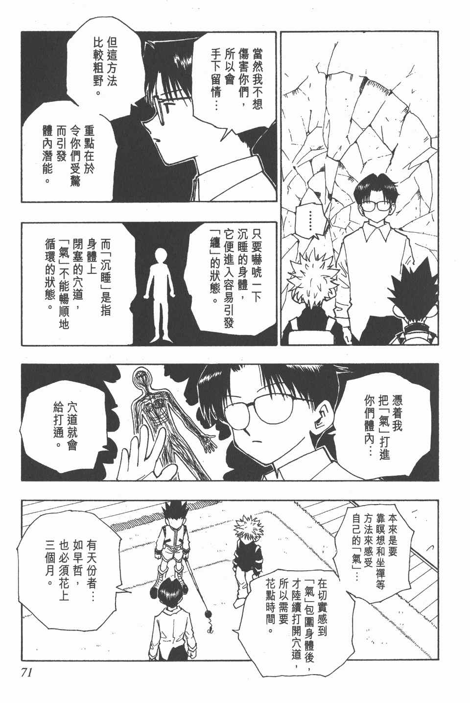 全职猎人韩漫全集-第6卷无删减无遮挡章节图片 