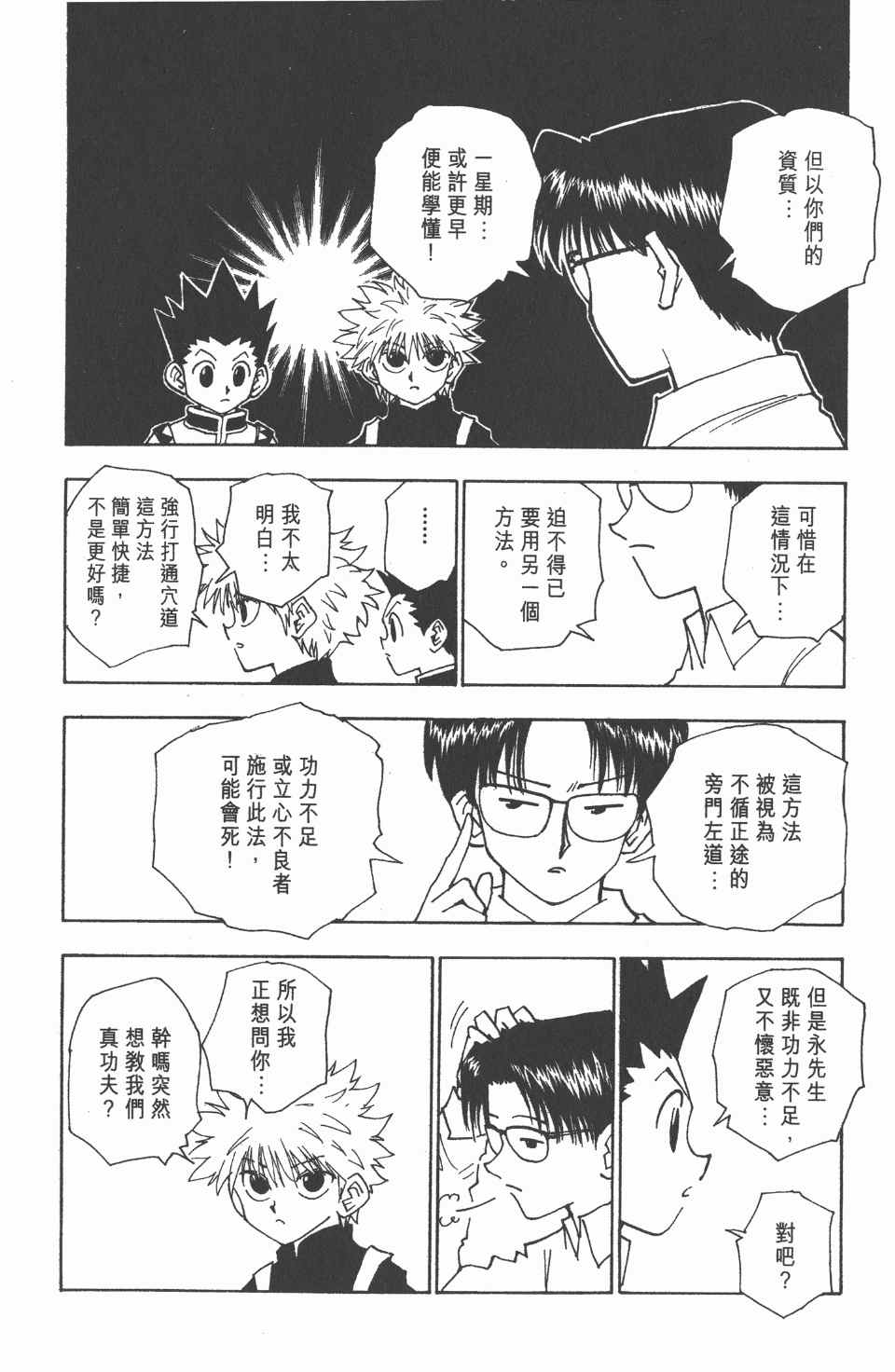 全职猎人韩漫全集-第6卷无删减无遮挡章节图片 