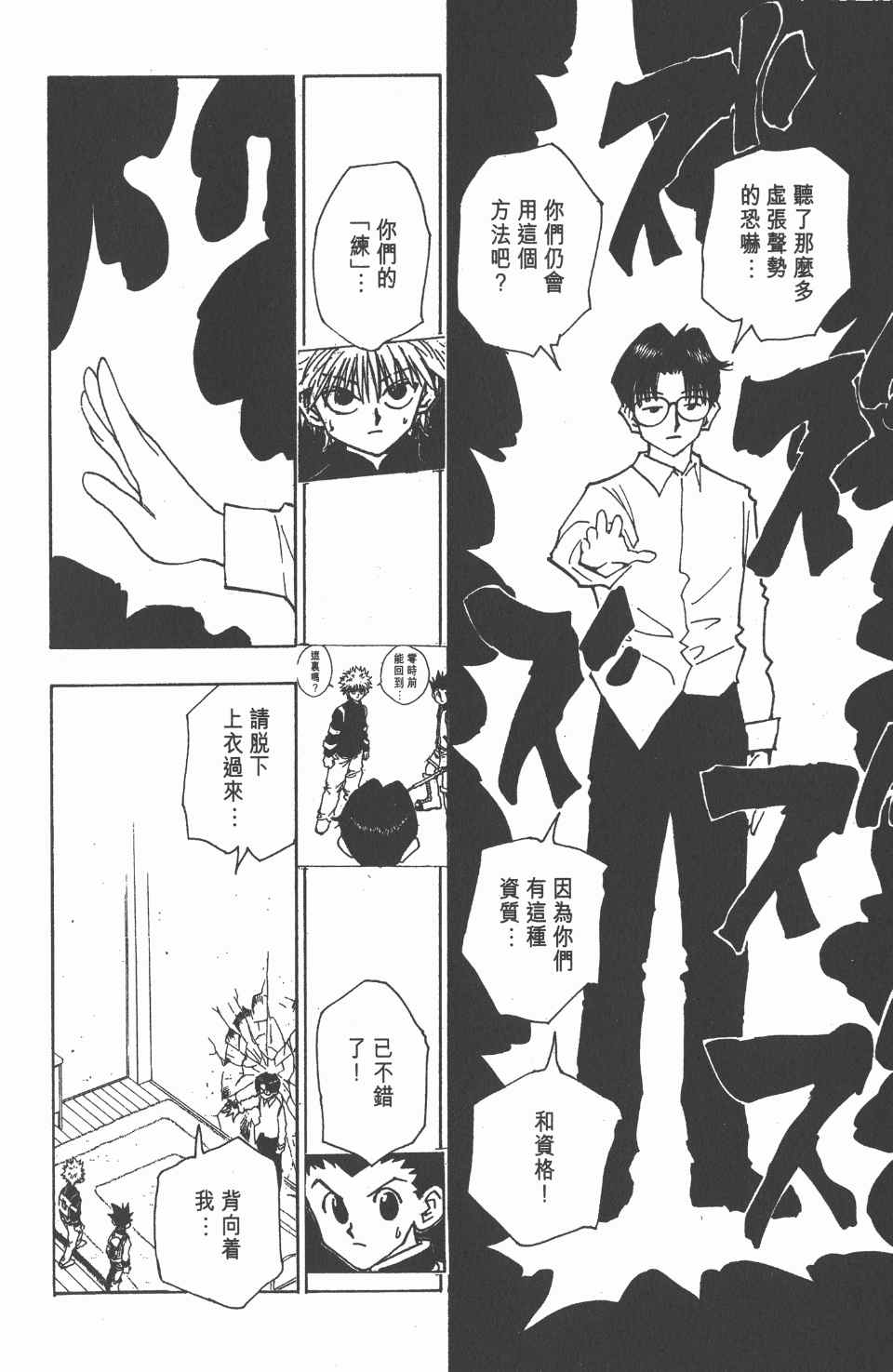 全职猎人韩漫全集-第6卷无删减无遮挡章节图片 