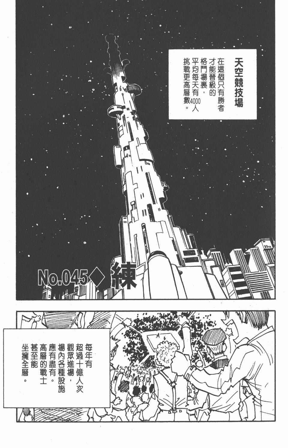 全职猎人韩漫全集-第6卷无删减无遮挡章节图片 