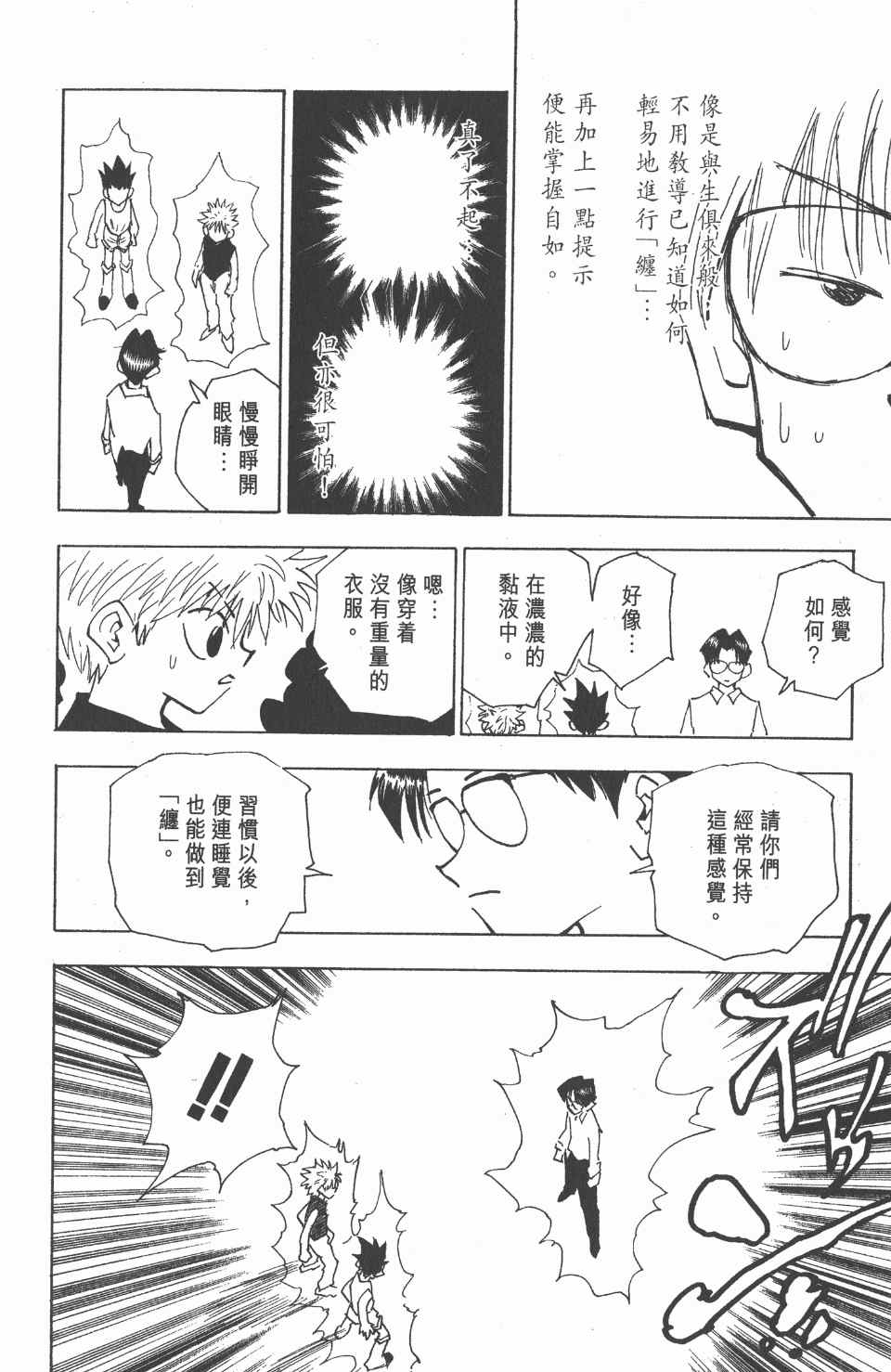 全职猎人韩漫全集-第6卷无删减无遮挡章节图片 