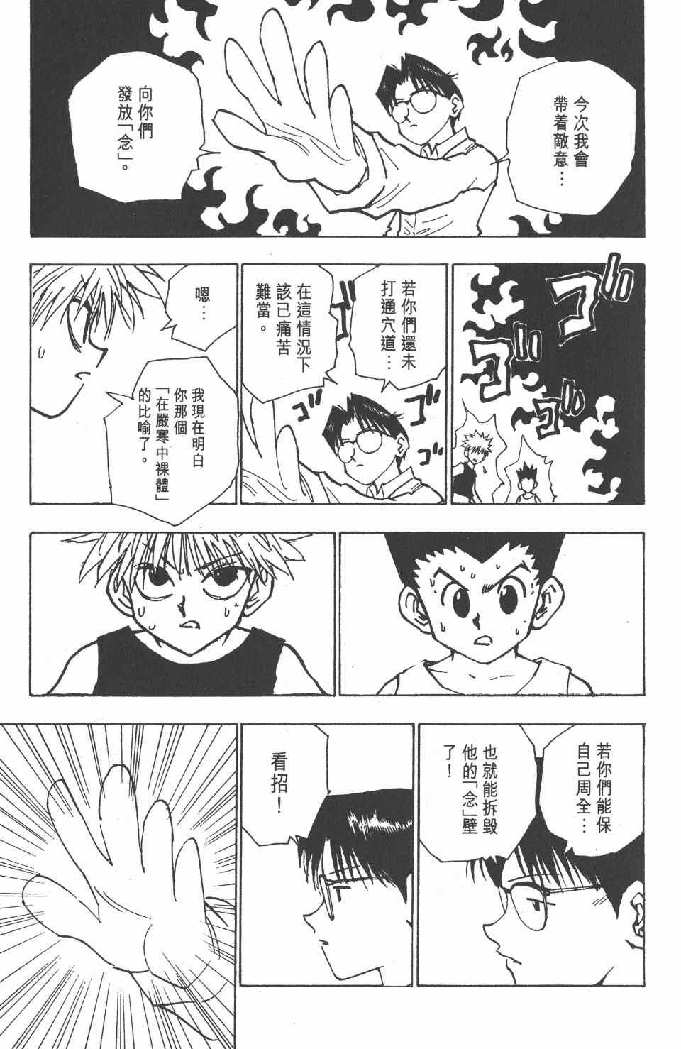 全职猎人韩漫全集-第6卷无删减无遮挡章节图片 