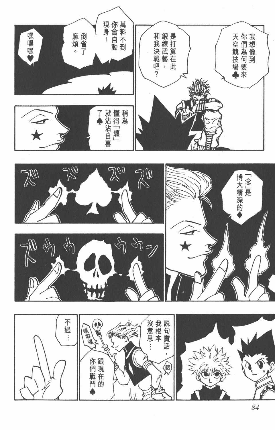 全职猎人韩漫全集-第6卷无删减无遮挡章节图片 