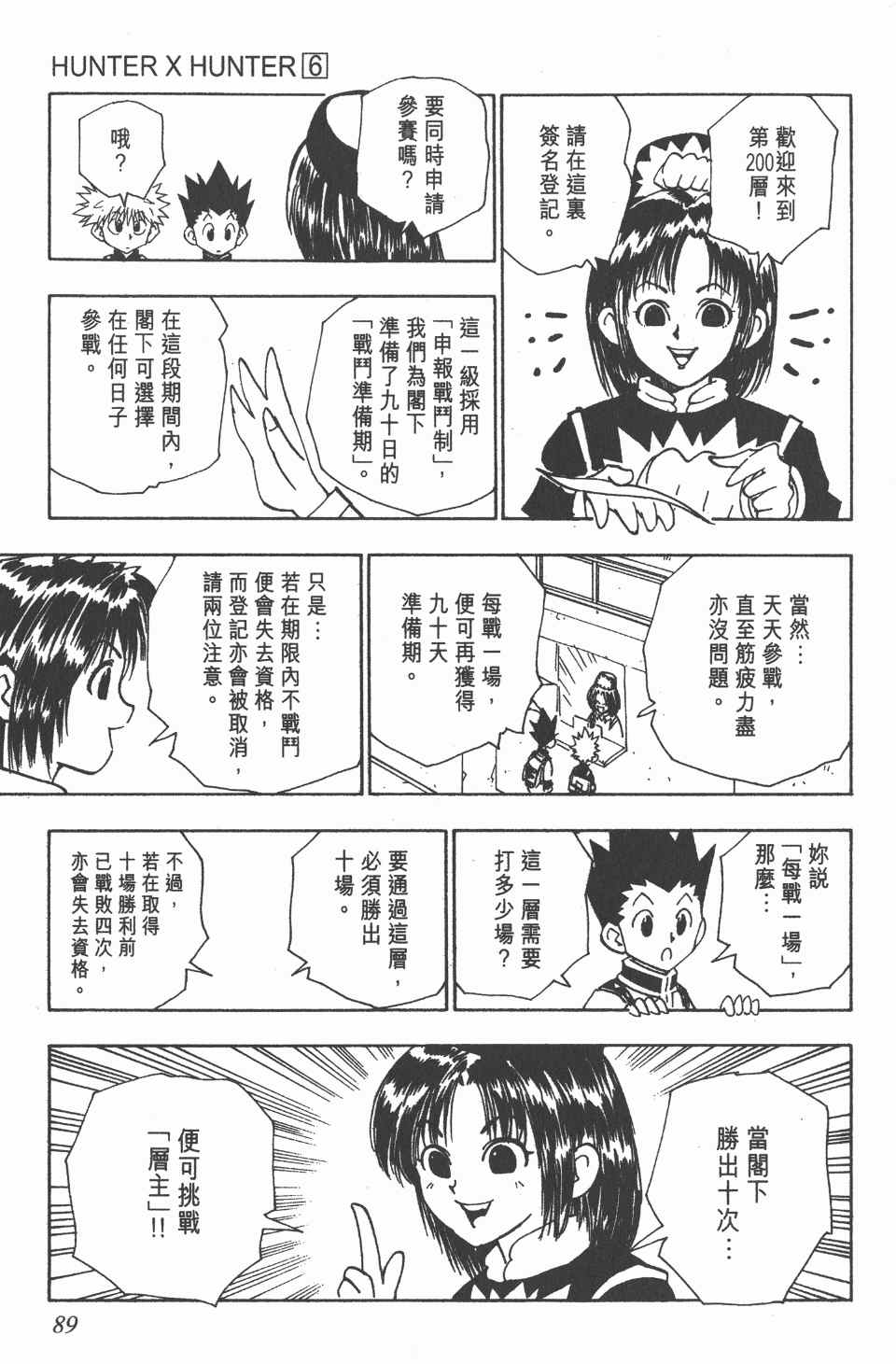 全职猎人韩漫全集-第6卷无删减无遮挡章节图片 