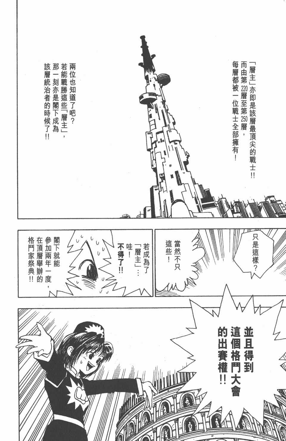 全职猎人韩漫全集-第6卷无删减无遮挡章节图片 