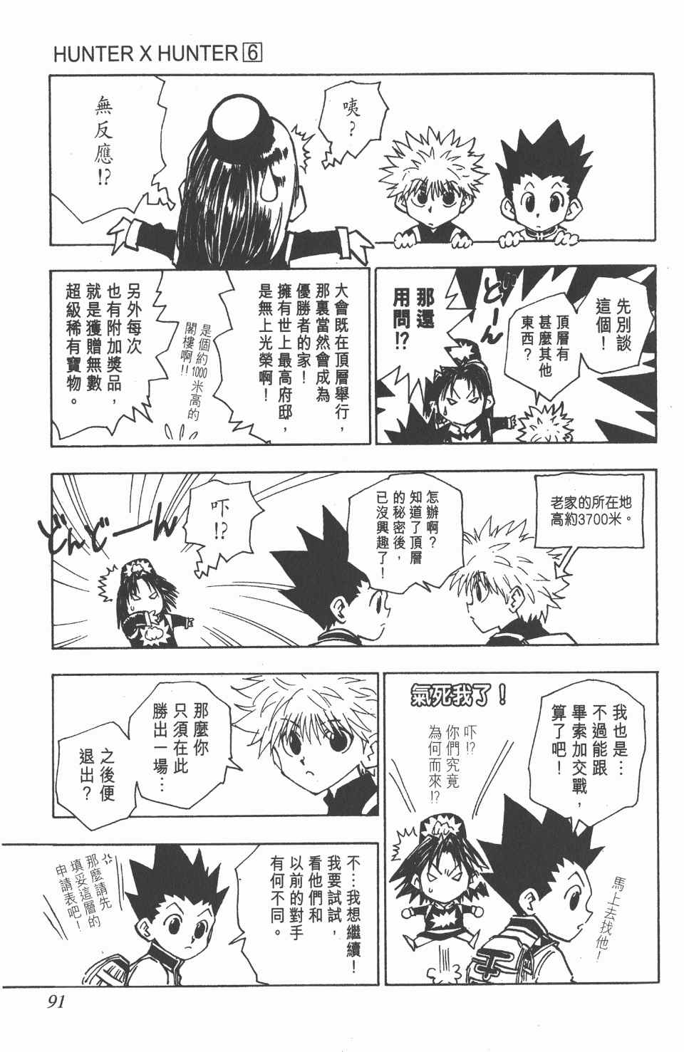 全职猎人韩漫全集-第6卷无删减无遮挡章节图片 
