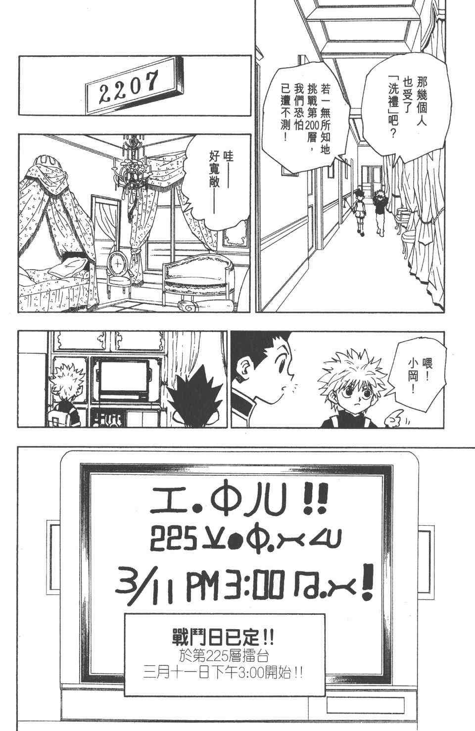 全职猎人韩漫全集-第6卷无删减无遮挡章节图片 