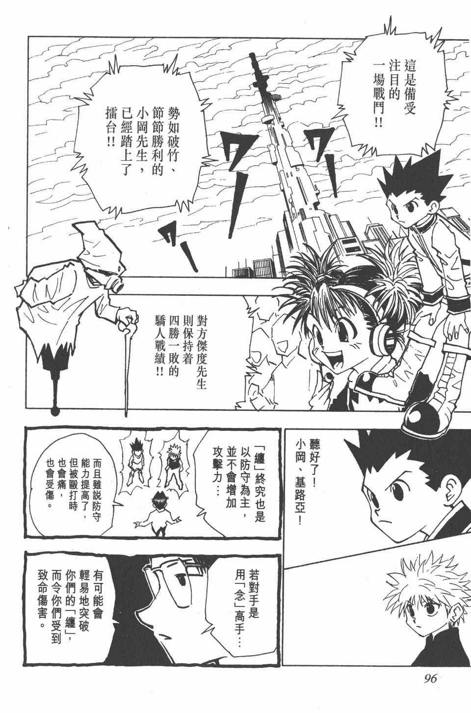 全职猎人韩漫全集-第6卷无删减无遮挡章节图片 