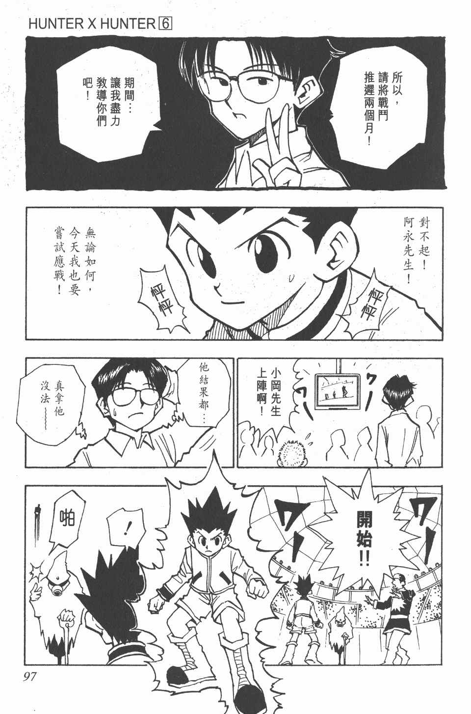 全职猎人韩漫全集-第6卷无删减无遮挡章节图片 