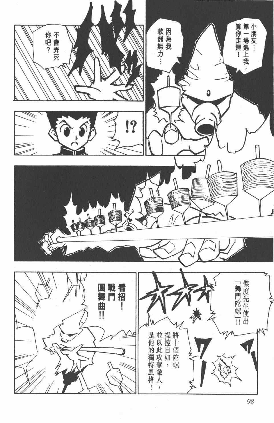 全职猎人韩漫全集-第6卷无删减无遮挡章节图片 