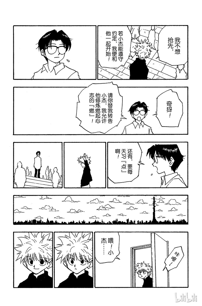 全职猎人韩漫全集-051 点无删减无遮挡章节图片 