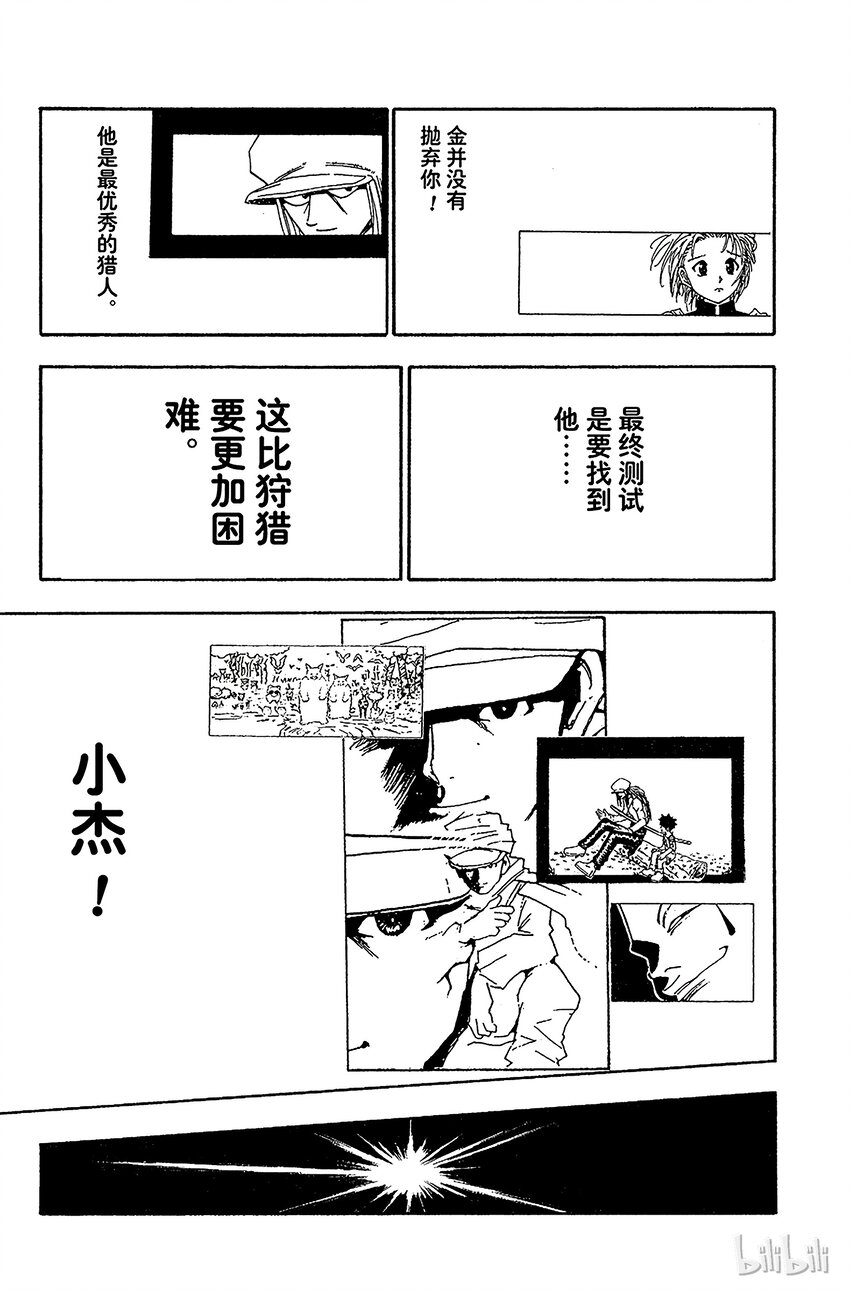 全职猎人韩漫全集-051 点无删减无遮挡章节图片 