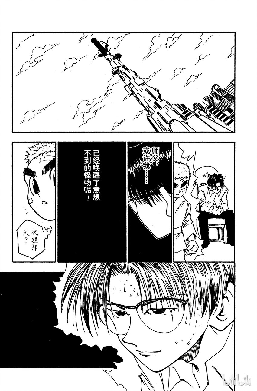 全职猎人韩漫全集-051 点无删减无遮挡章节图片 