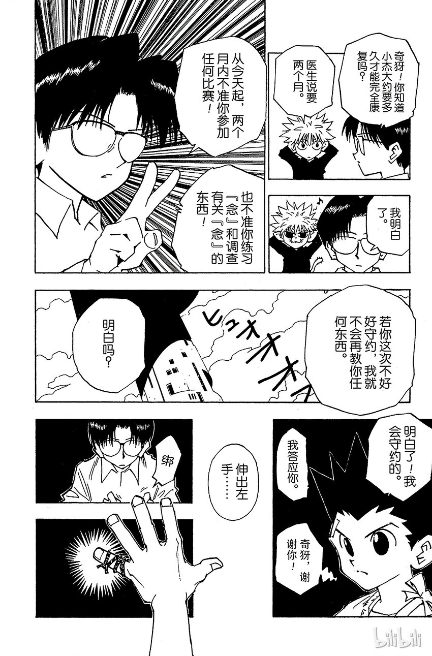全职猎人韩漫全集-051 点无删减无遮挡章节图片 