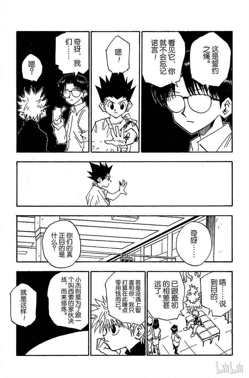 全职猎人韩漫全集-051 点无删减无遮挡章节图片 