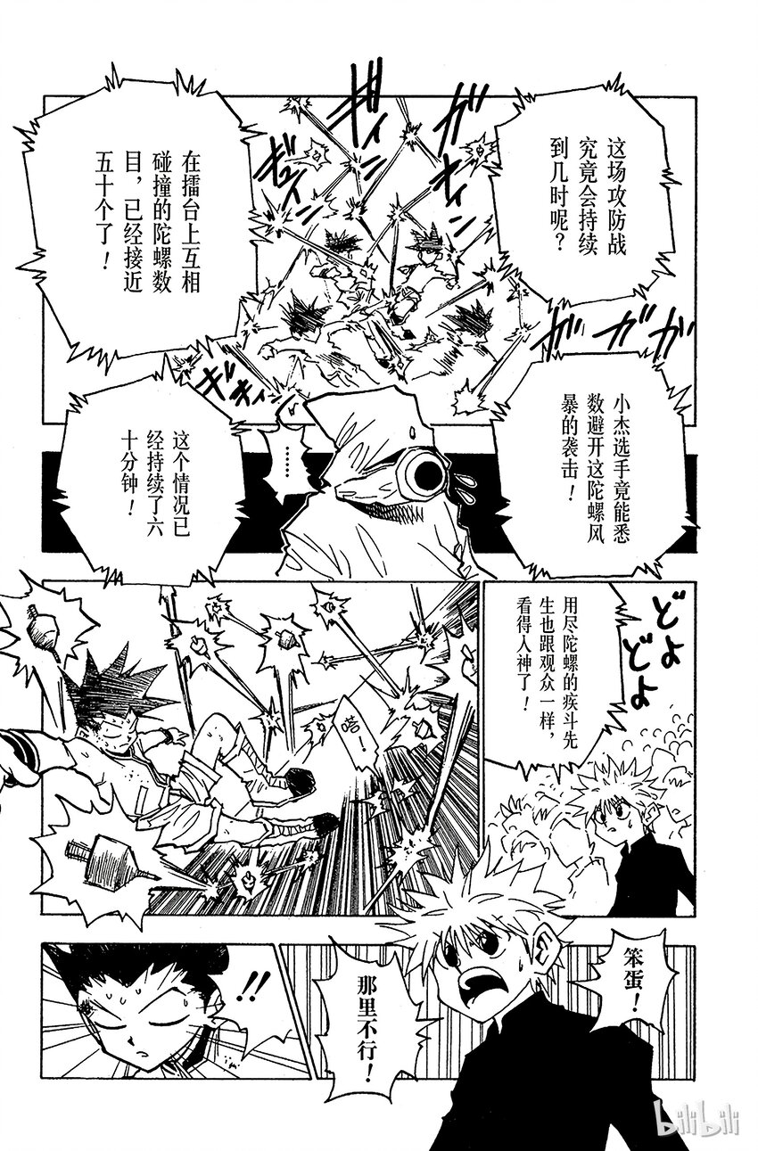 全职猎人韩漫全集-051 点无删减无遮挡章节图片 