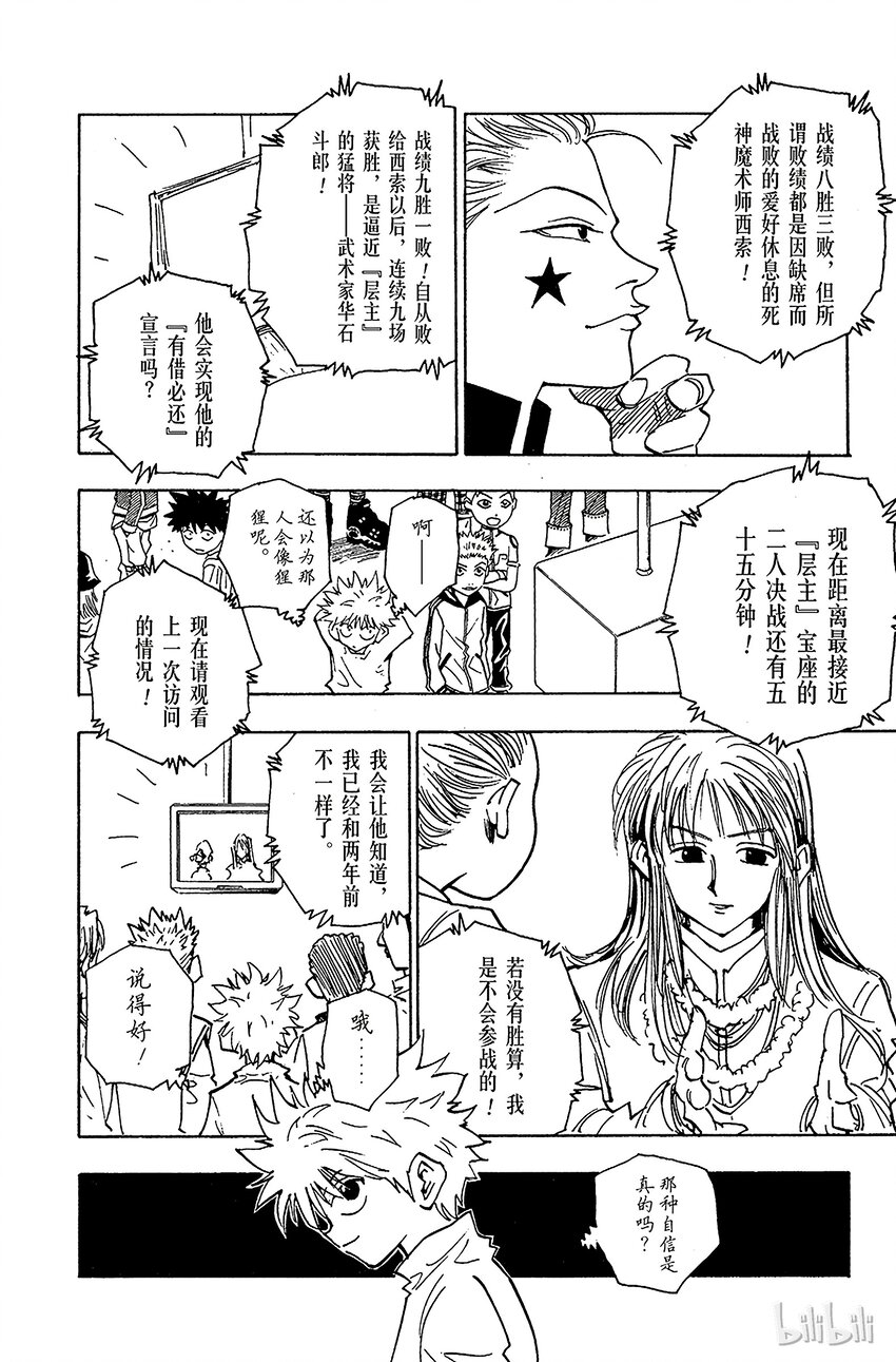 全职猎人韩漫全集-052 华石斗郎无删减无遮挡章节图片 