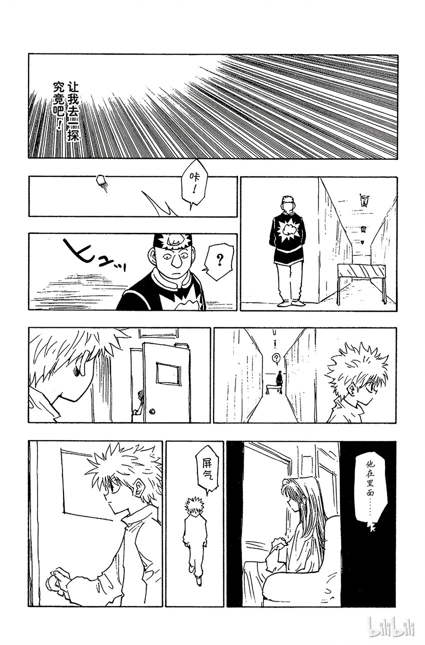 全职猎人韩漫全集-052 华石斗郎无删减无遮挡章节图片 