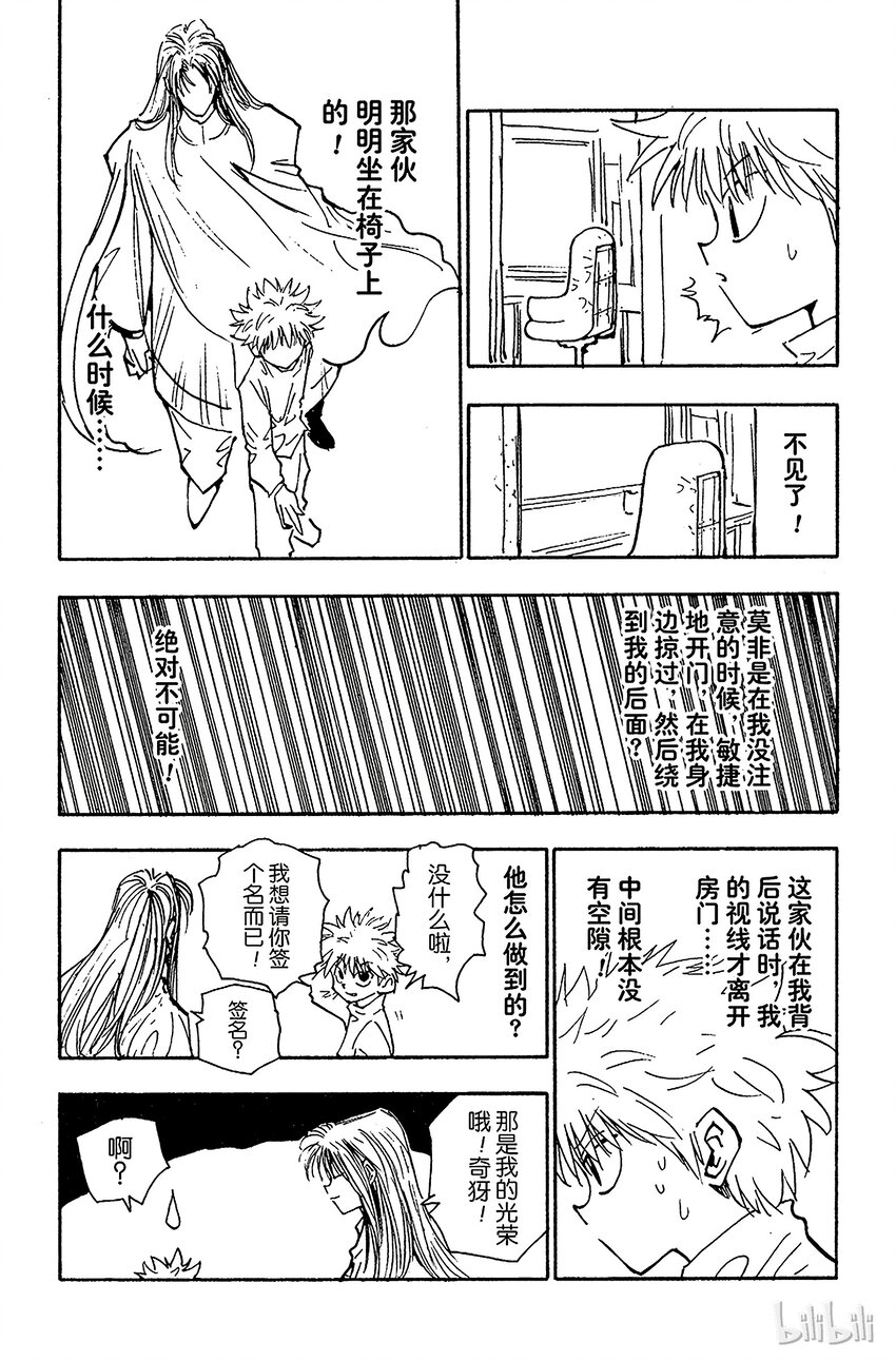 全职猎人韩漫全集-052 华石斗郎无删减无遮挡章节图片 