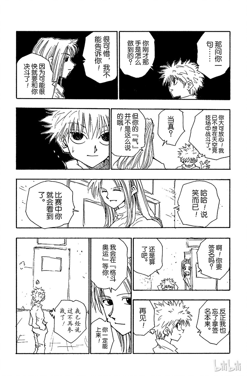 全职猎人韩漫全集-052 华石斗郎无删减无遮挡章节图片 