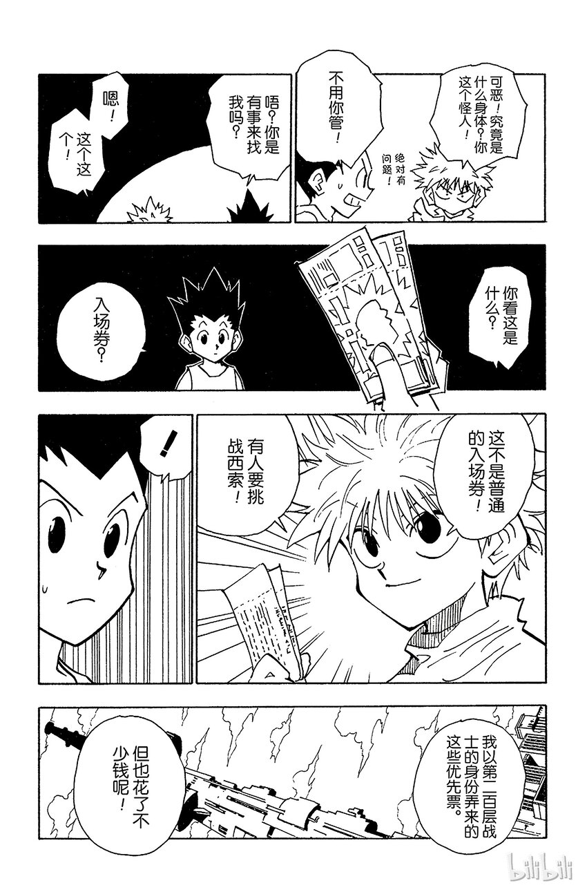 全职猎人韩漫全集-052 华石斗郎无删减无遮挡章节图片 