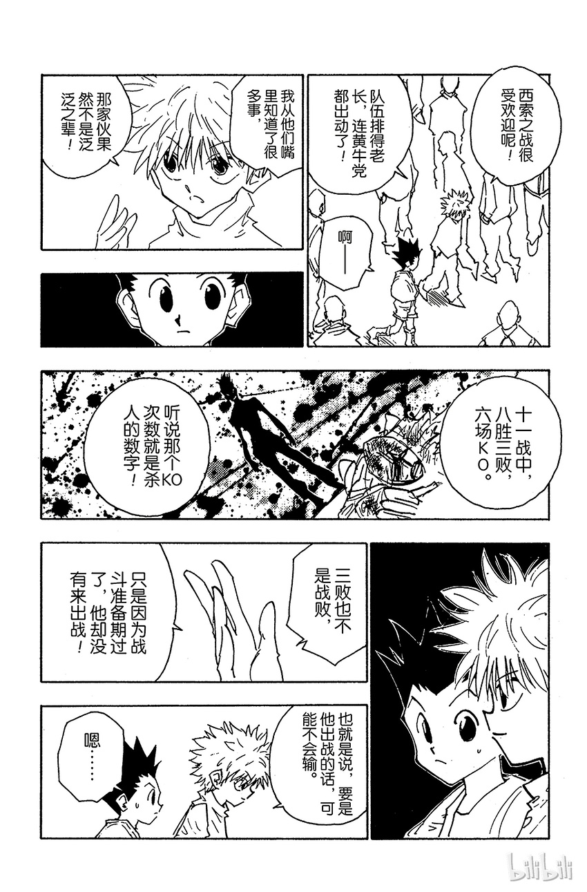 全职猎人韩漫全集-052 华石斗郎无删减无遮挡章节图片 