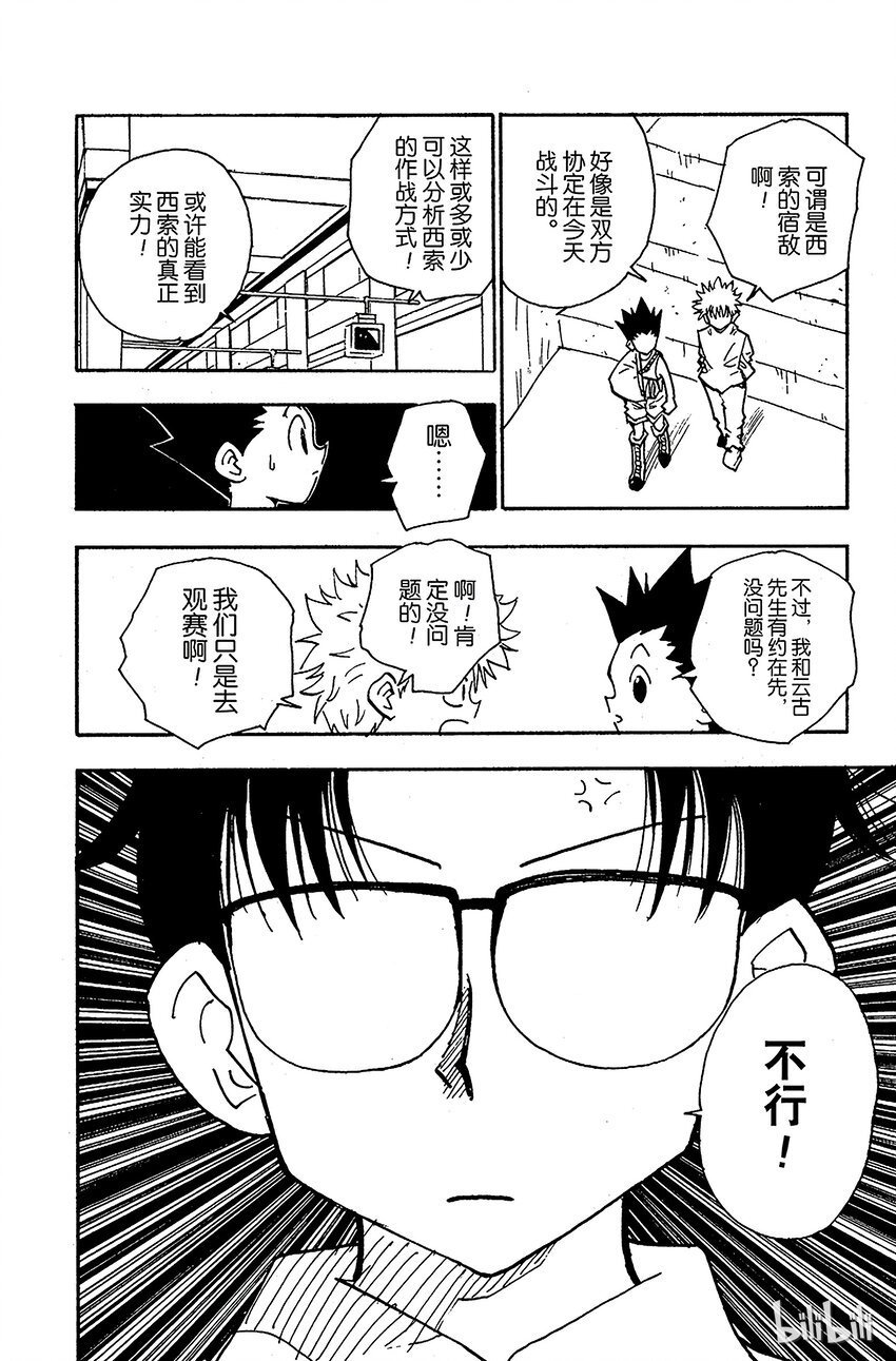 全职猎人韩漫全集-052 华石斗郎无删减无遮挡章节图片 