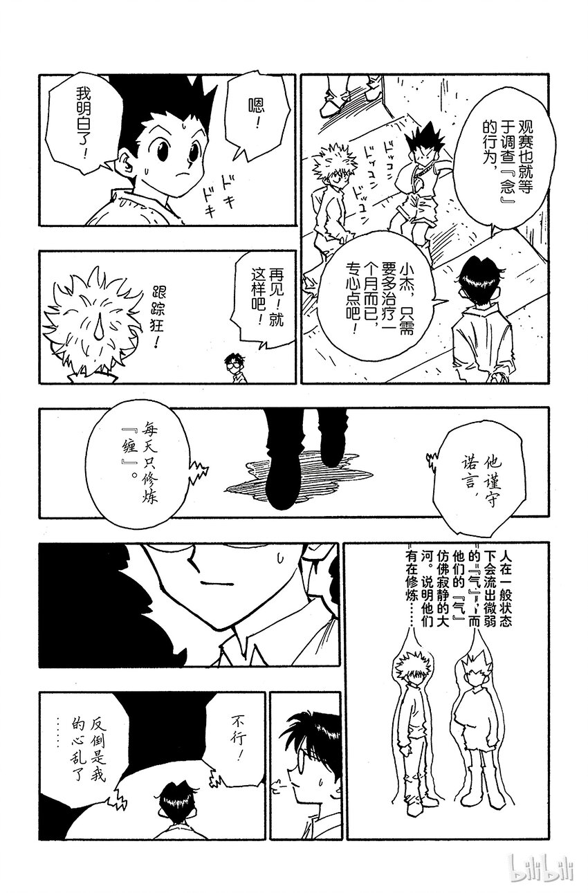 全职猎人韩漫全集-052 华石斗郎无删减无遮挡章节图片 