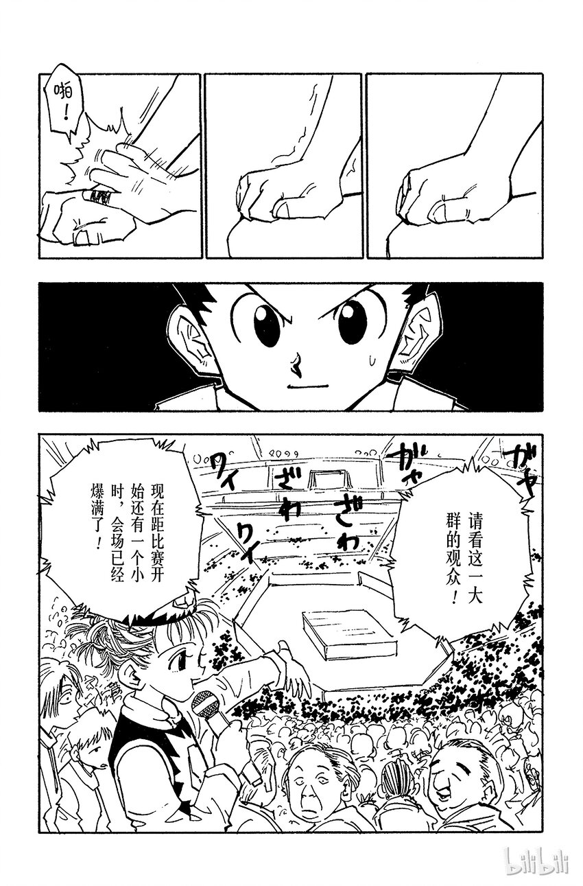 全职猎人韩漫全集-052 华石斗郎无删减无遮挡章节图片 