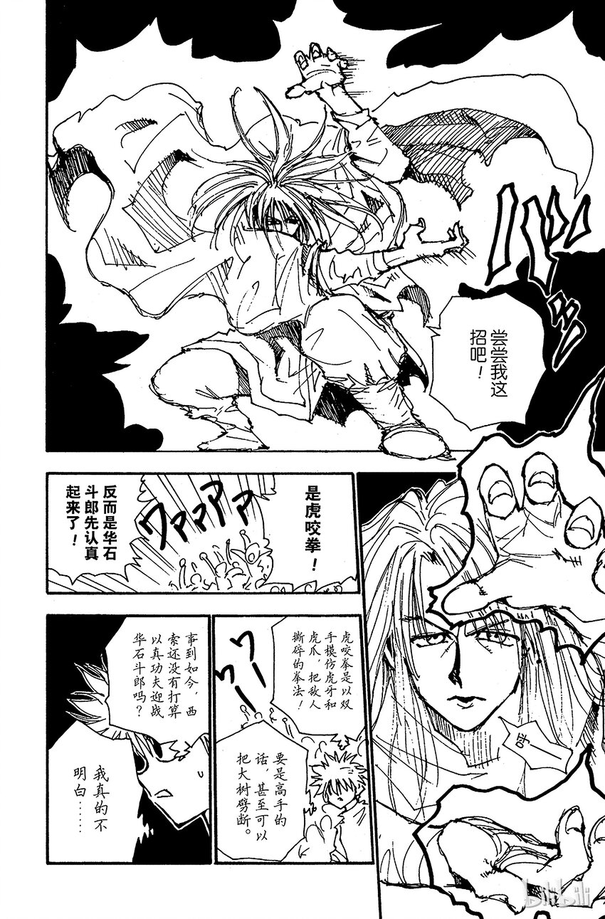 全职猎人韩漫全集-053 分身无删减无遮挡章节图片 