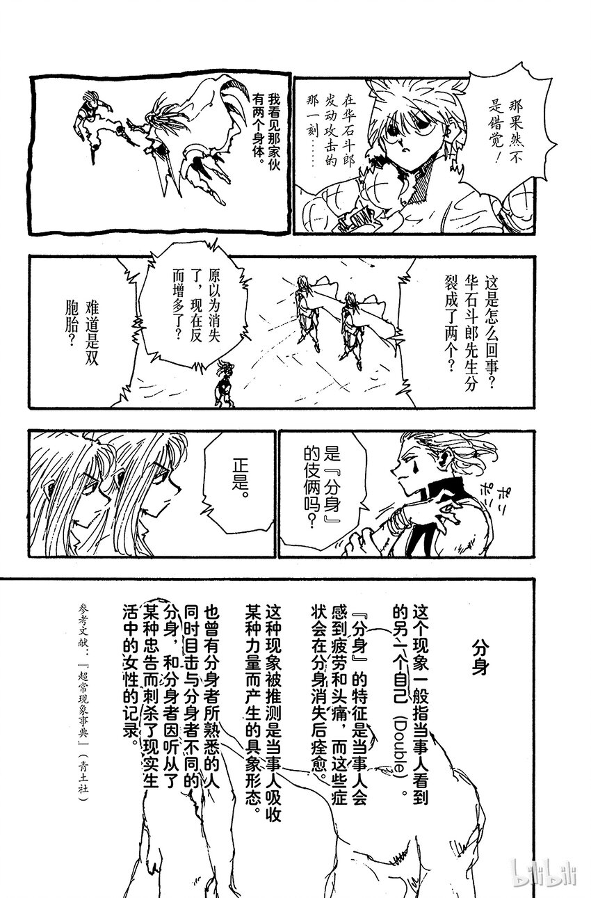 全职猎人韩漫全集-053 分身无删减无遮挡章节图片 
