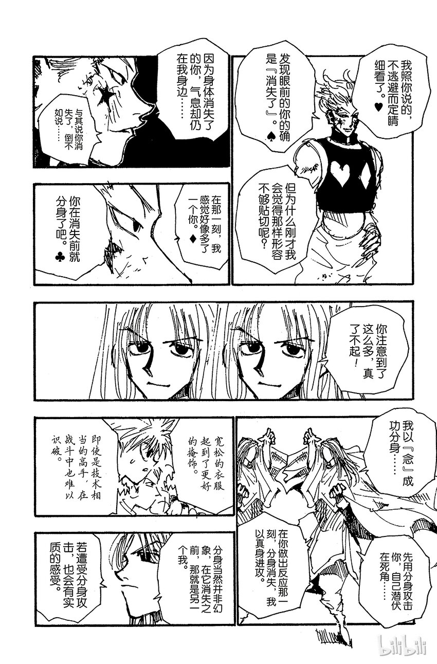 全职猎人韩漫全集-053 分身无删减无遮挡章节图片 