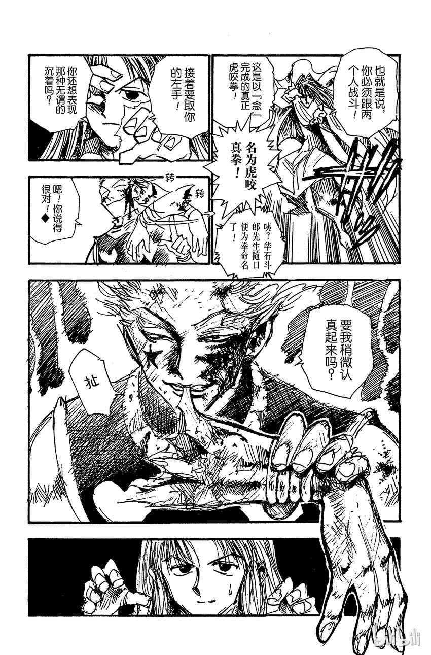 全职猎人韩漫全集-053 分身无删减无遮挡章节图片 