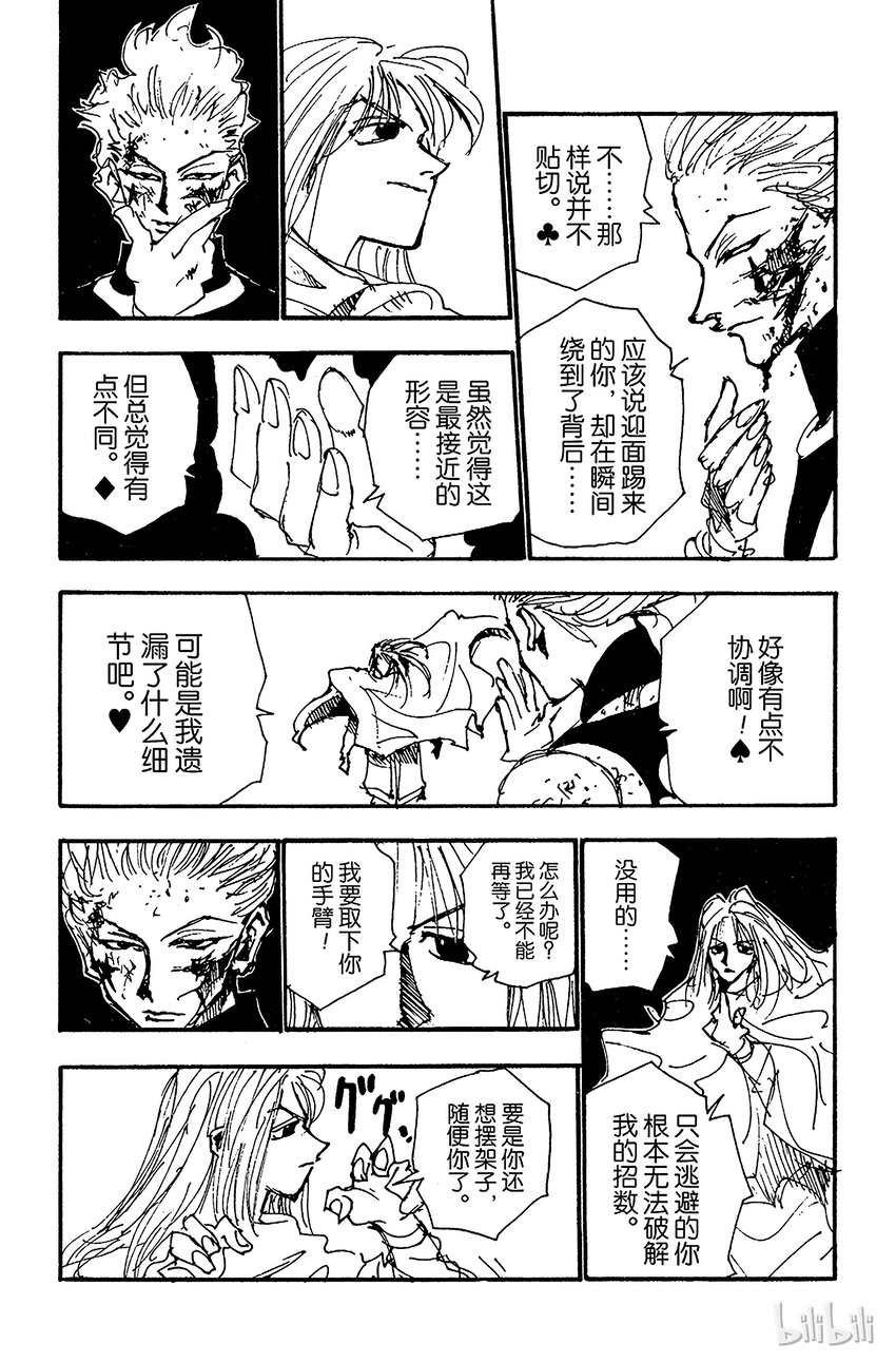 全职猎人韩漫全集-053 分身无删减无遮挡章节图片 